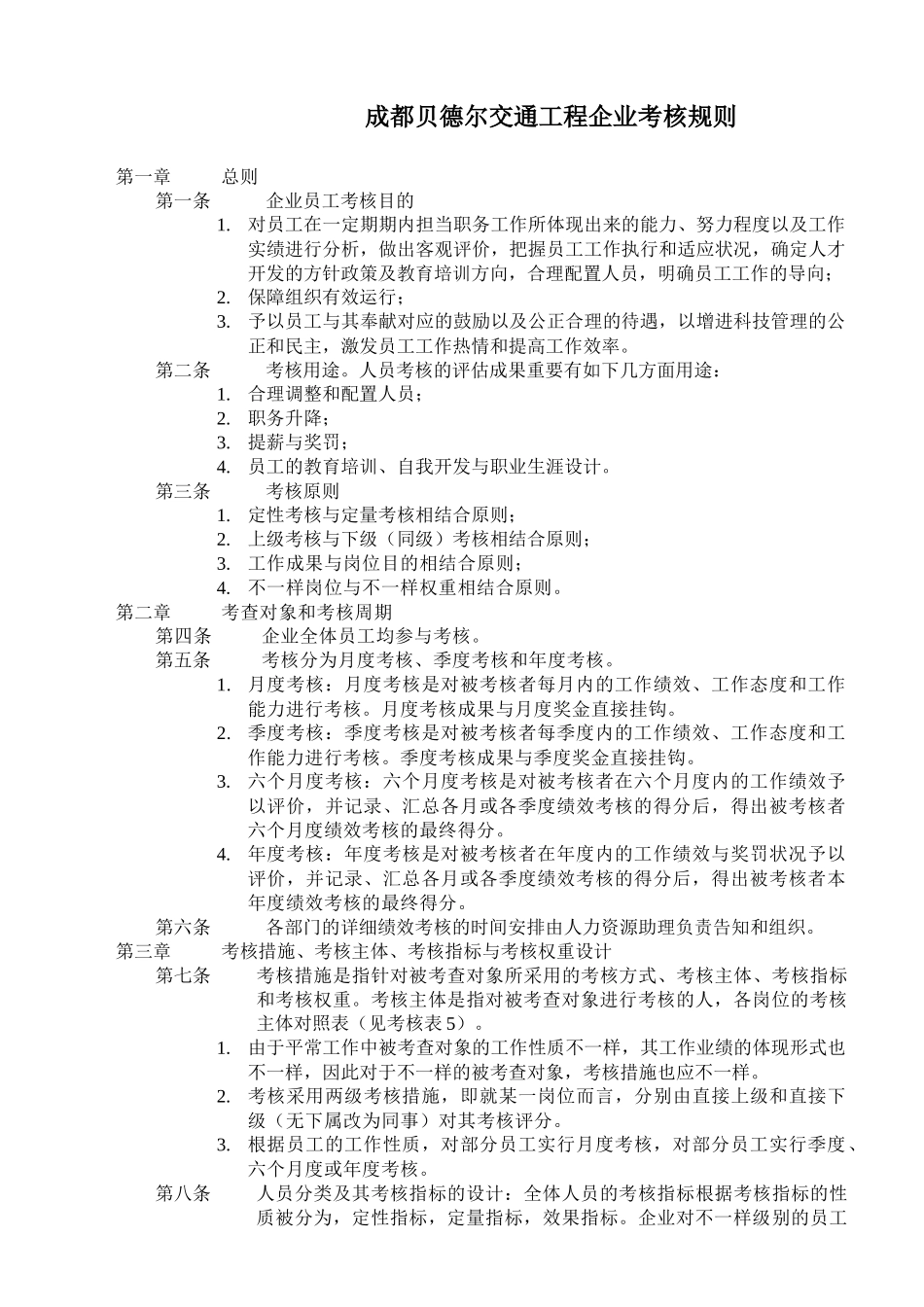 2025年绩效考核全套流程表格_第3页