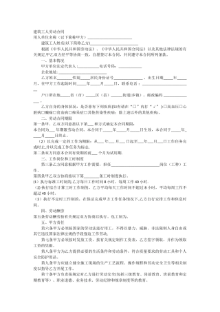 建筑工人劳动合同