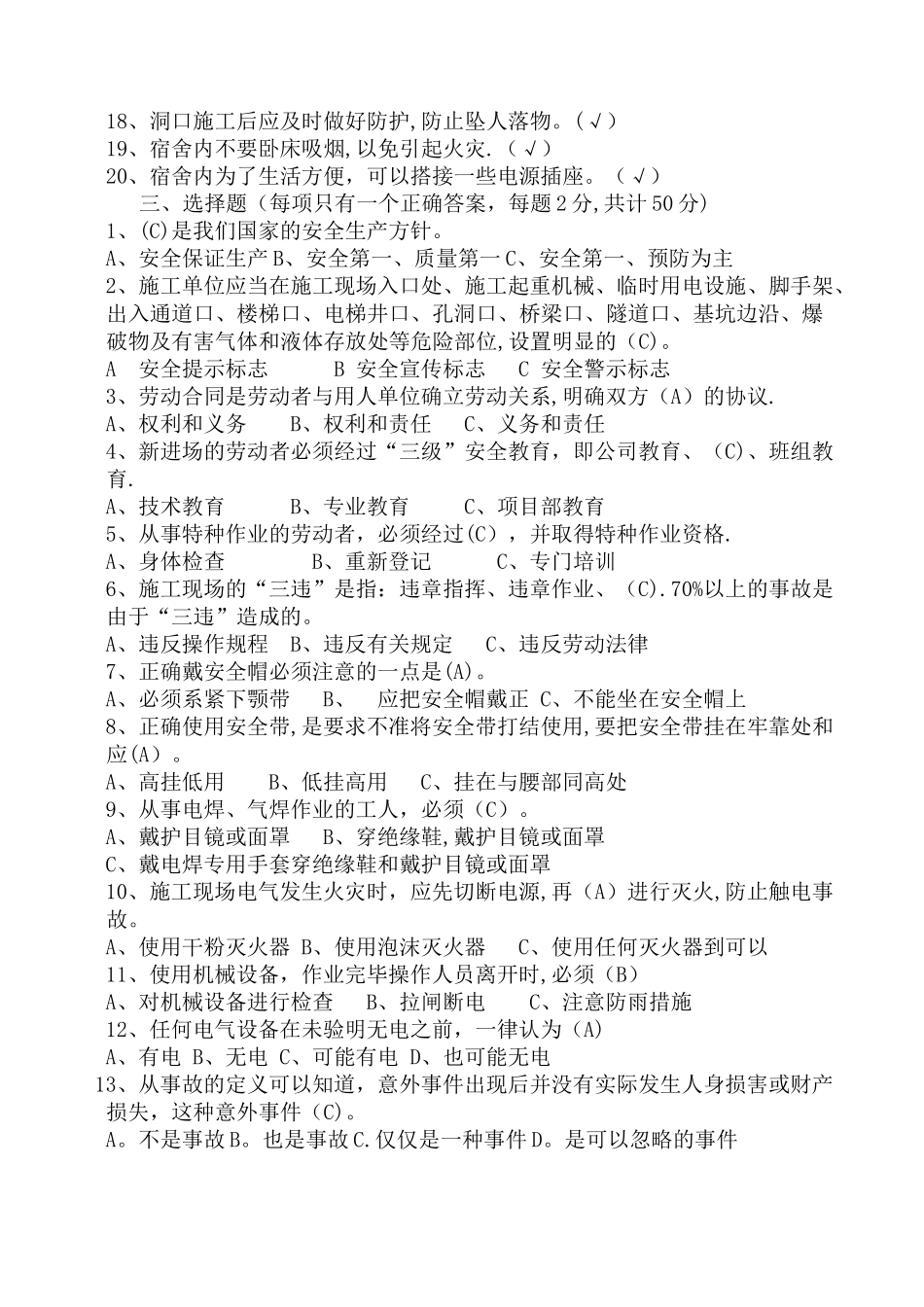 建筑工人安全知识考试试题------答案_第2页