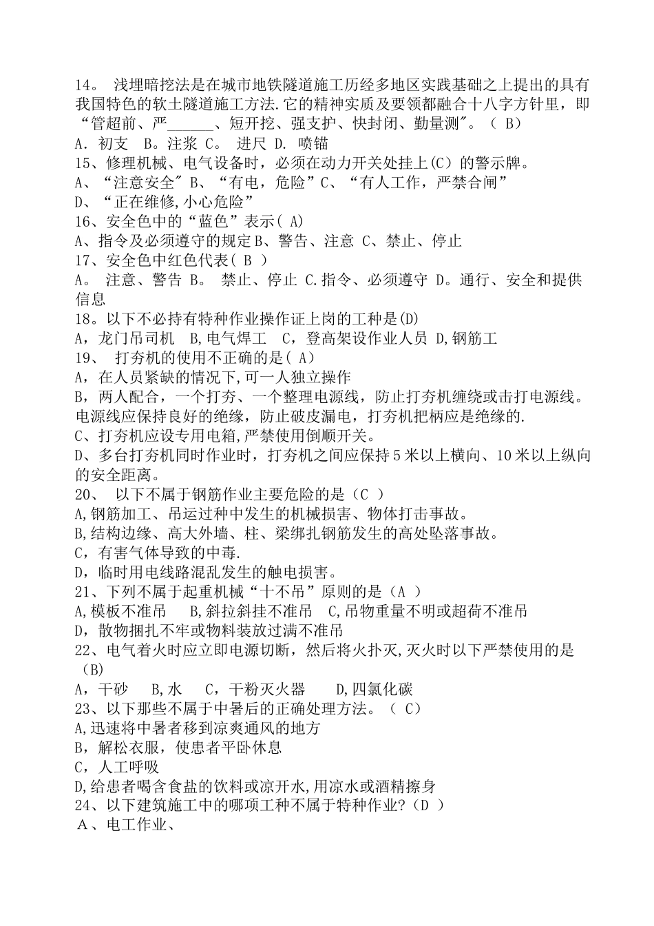 建筑工人安全知识考试试题------答案_第3页