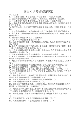建筑工人安全知识考试试题------答案