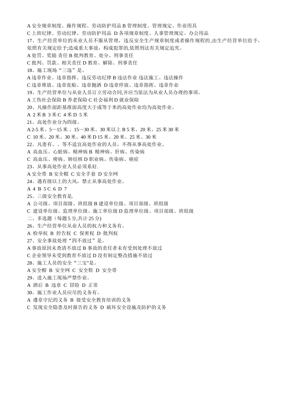 建筑工人三级安全教育试卷(有答案-22页)_第2页