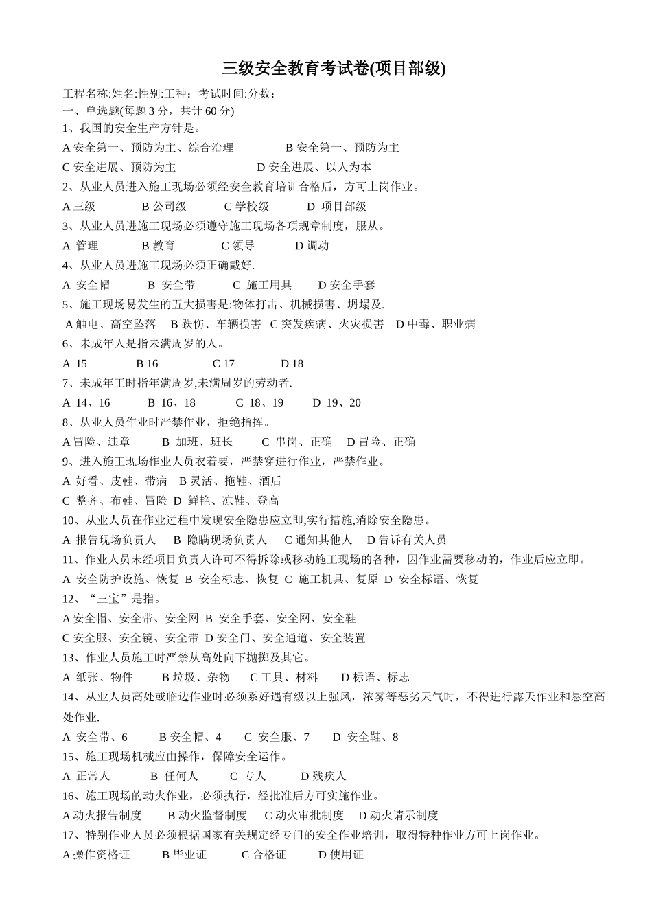 建筑工人三级安全教育试卷(有答案-22页)_第3页