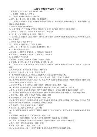 建筑工人三级安全教育试卷(有答案-22页)