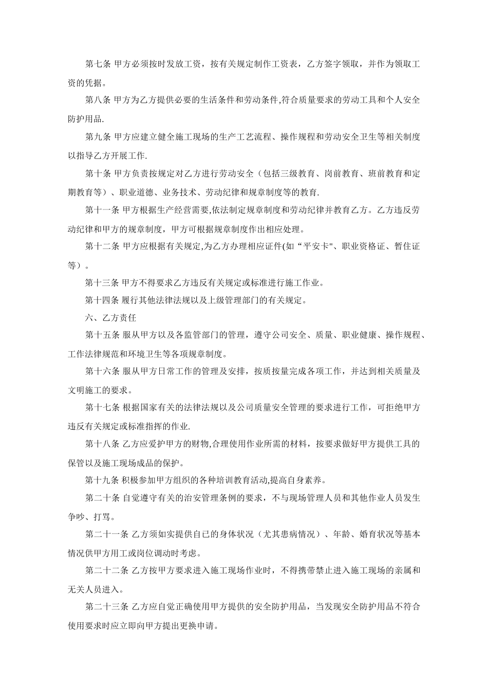 建筑工人劳动合同范本_第2页