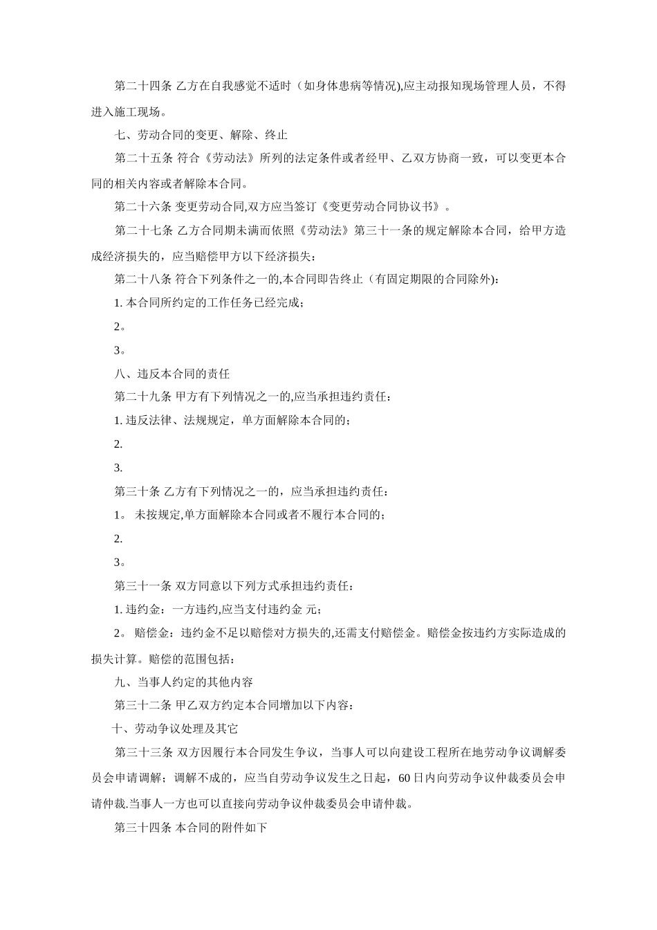 建筑工人劳动合同范本_第3页