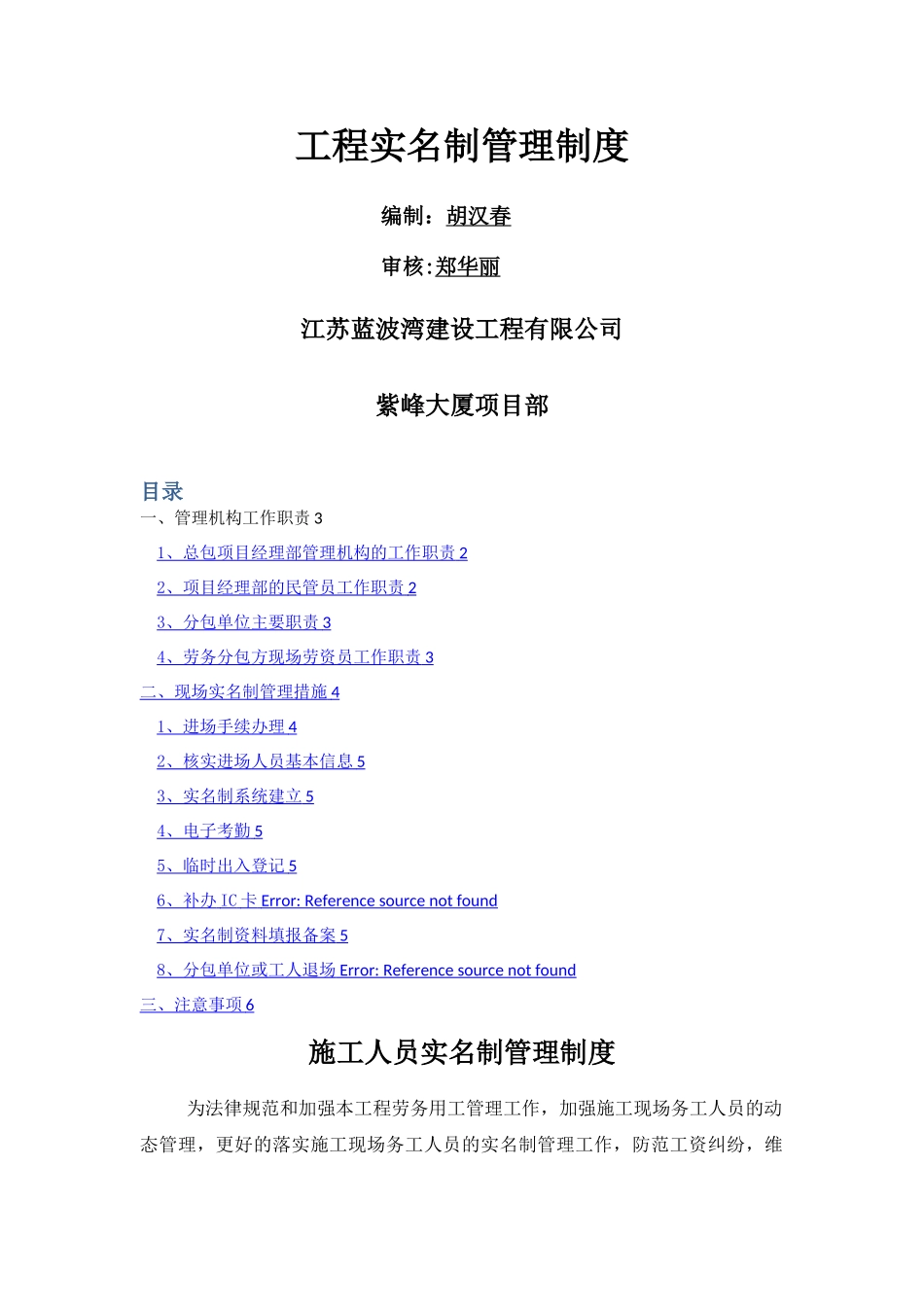 建筑工人实名制管理制度_第1页