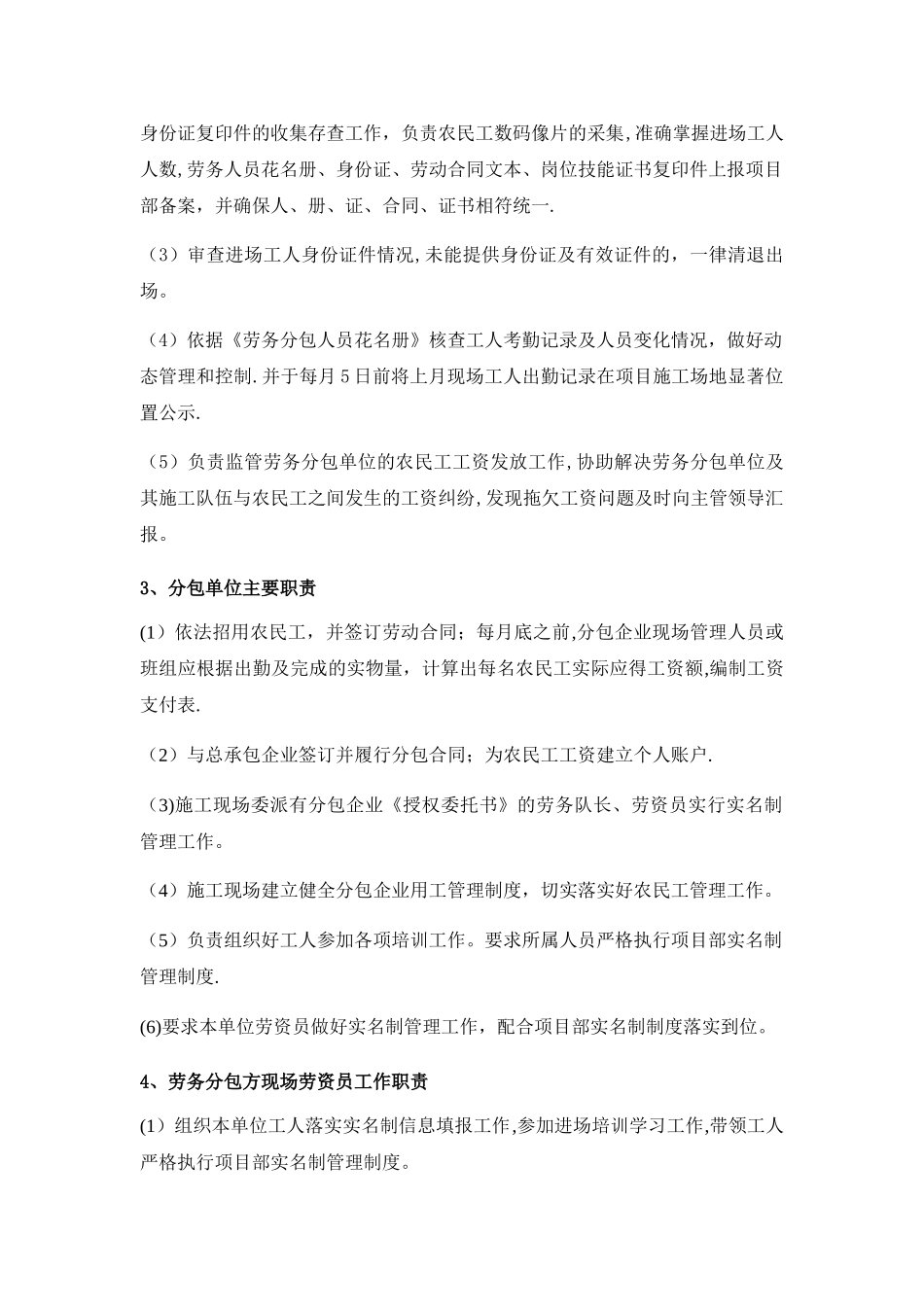 建筑工人实名制管理制度_第3页