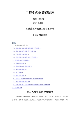 建筑工人实名制管理制度