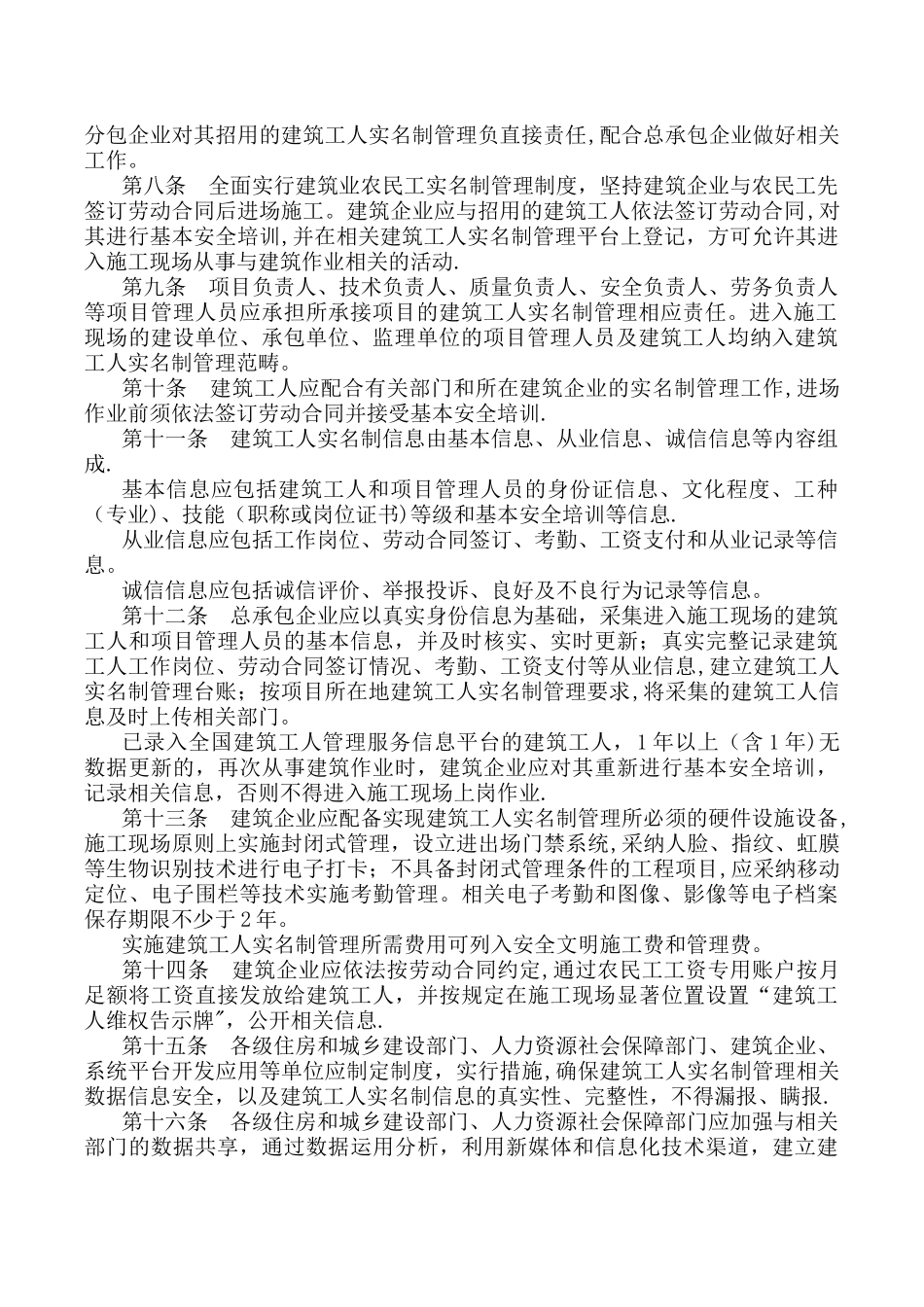 建筑工人实名制管理办法_第2页