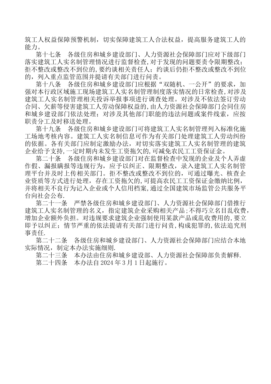 建筑工人实名制管理办法_第3页