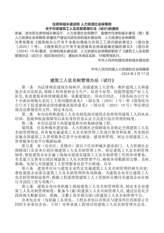 建筑工人实名制管理办法