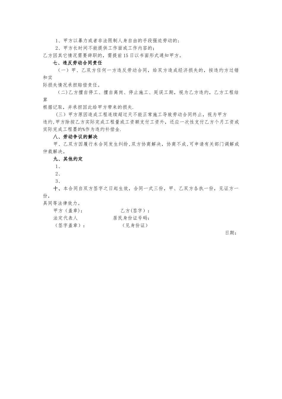 建筑工人劳动合同(范本)_第2页