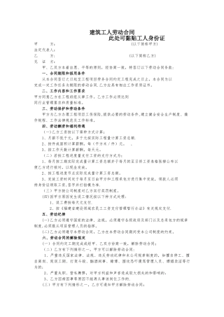 建筑工人劳动合同(范本)