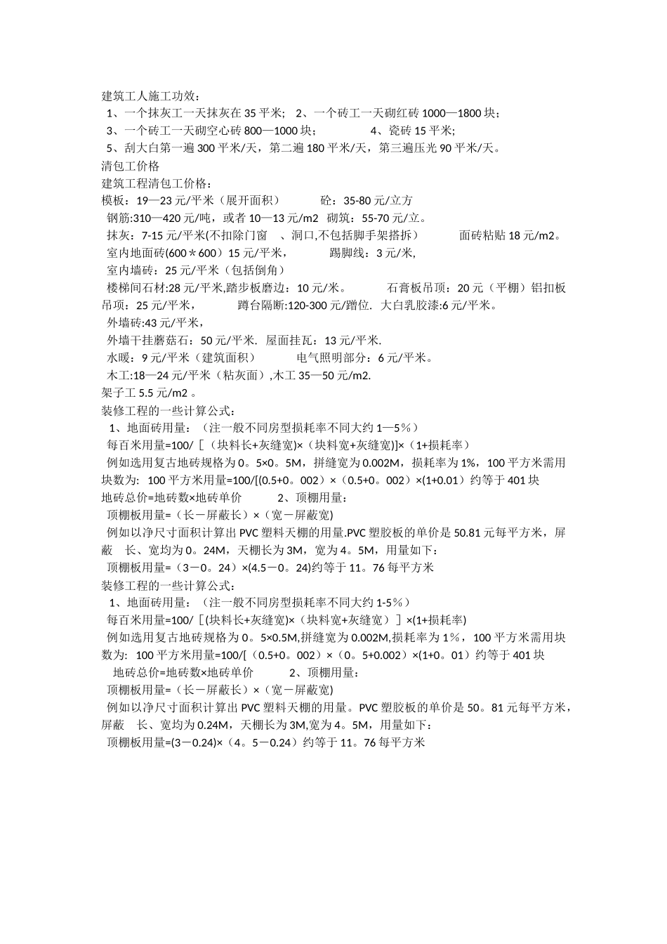 建筑工人施工功效_第1页