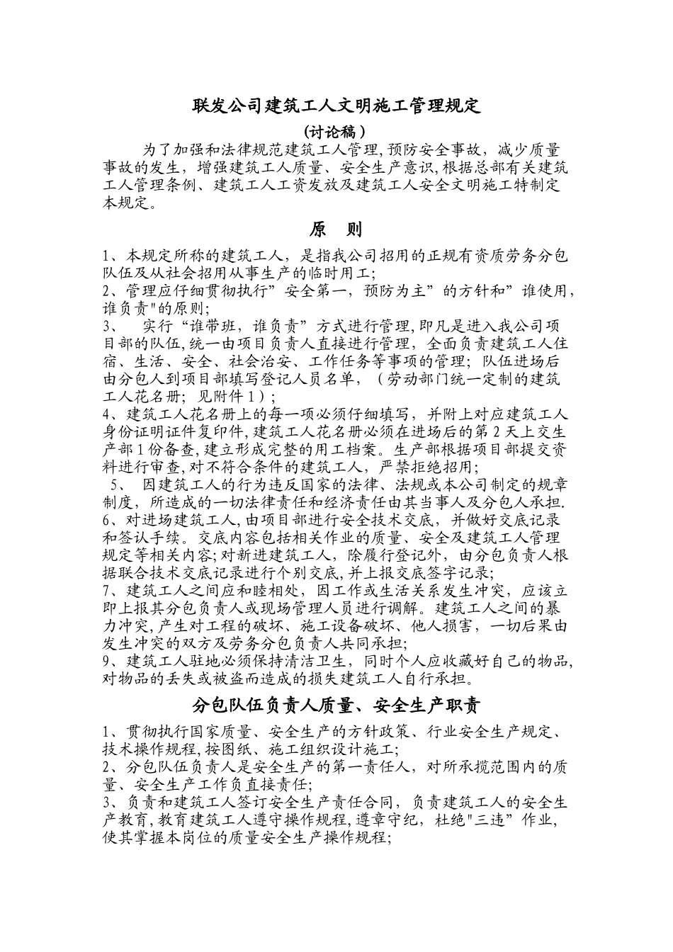 建筑工人管理规定_第1页