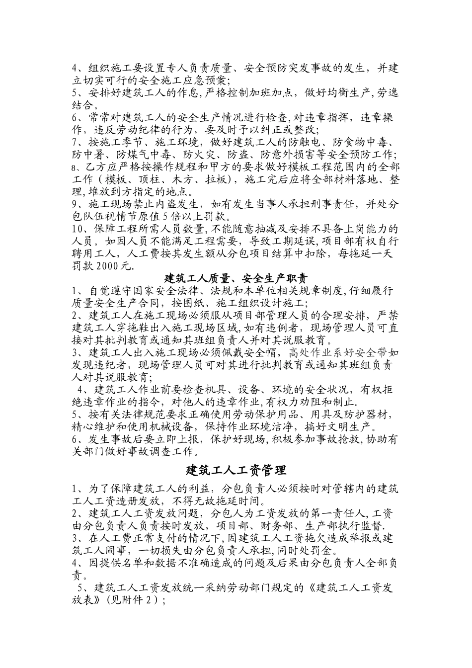建筑工人管理规定_第2页