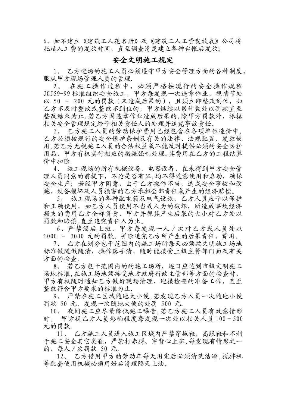 建筑工人管理规定_第3页