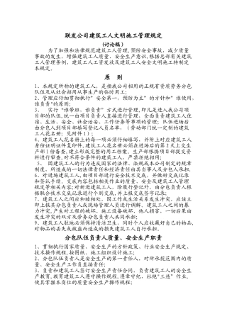 建筑工人管理规定