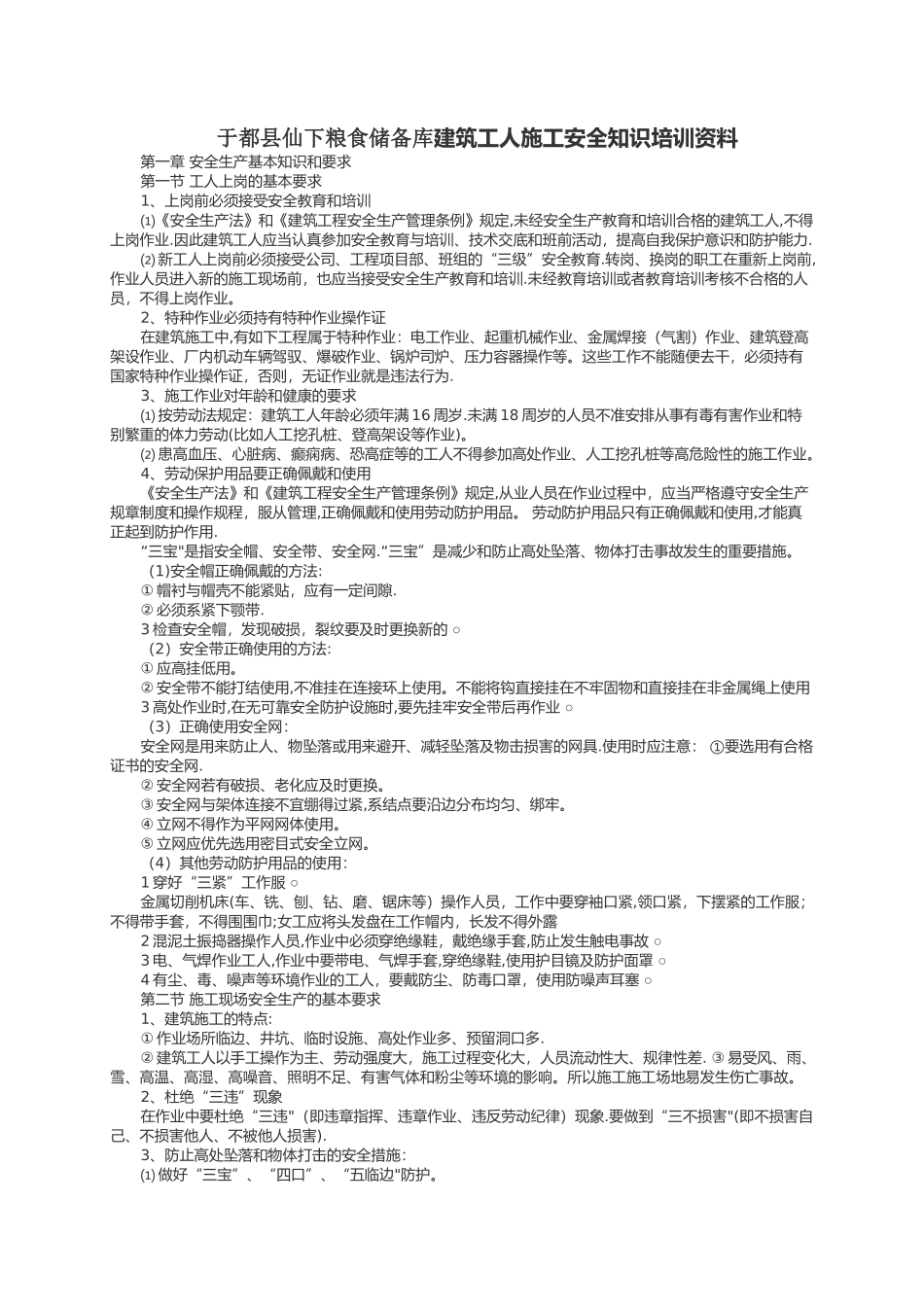 建筑工人施工安全知识培训资料_第1页