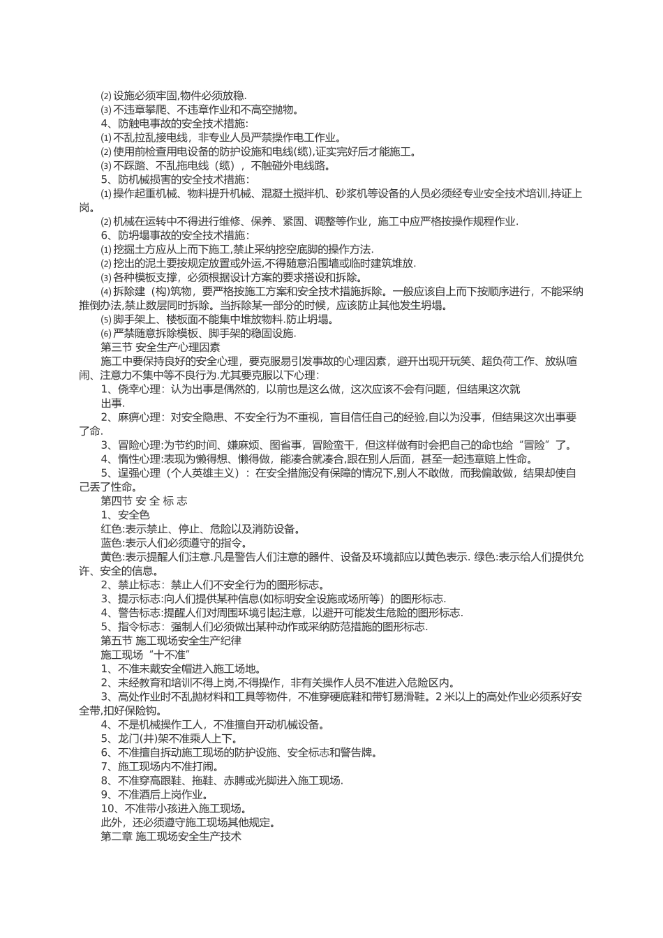 建筑工人施工安全知识培训资料_第2页