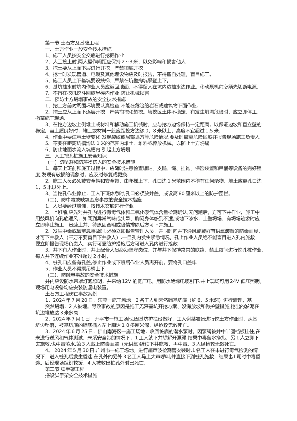 建筑工人施工安全知识培训资料_第3页