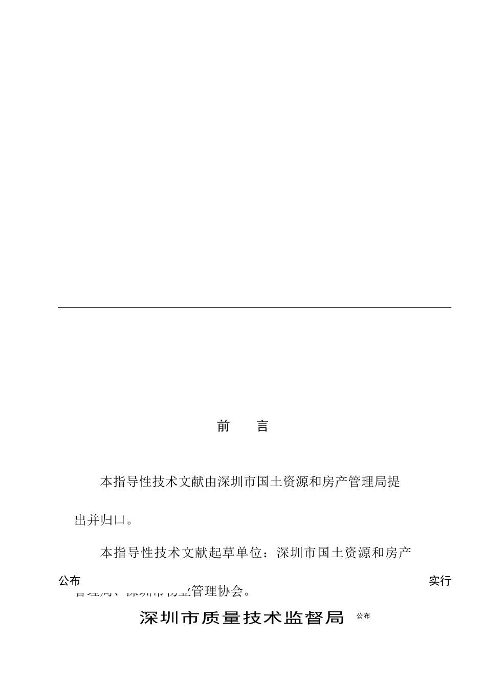 2025年物业管理《深圳市物业服务规范全套》_第3页