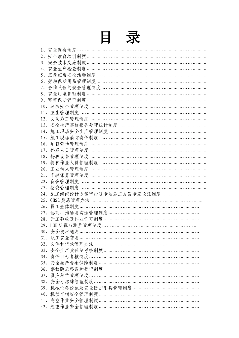 建筑工地HSE管理制度汇编_第2页