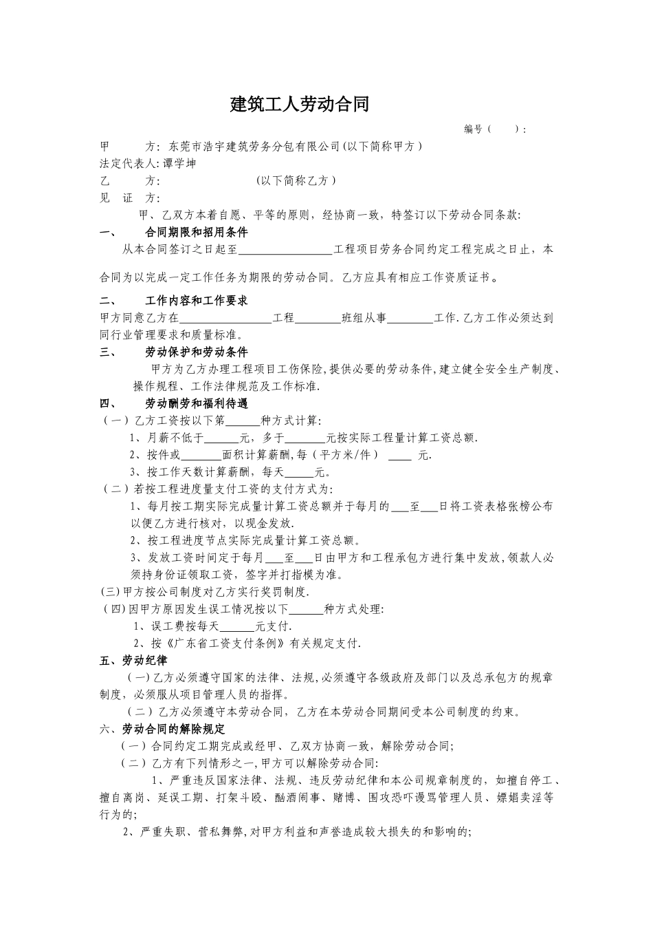 建筑工人劳动合同_第1页