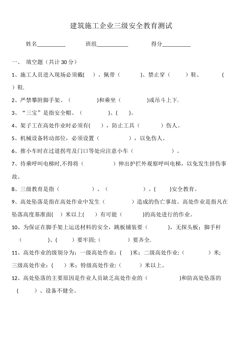 建筑工地三级安全教育试题_第1页