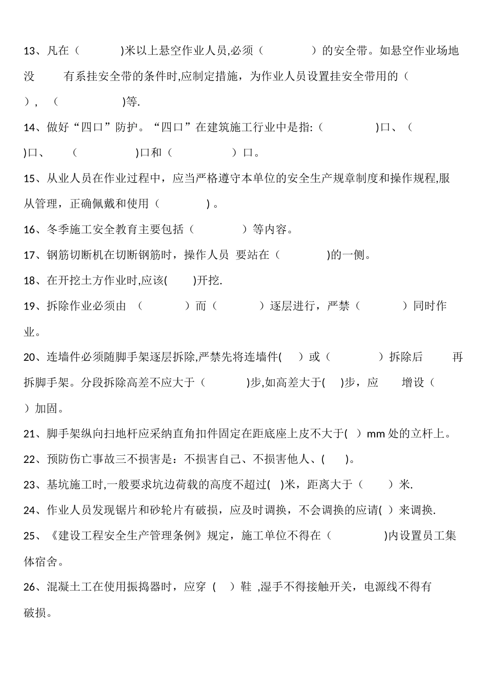 建筑工地三级安全教育试题_第2页