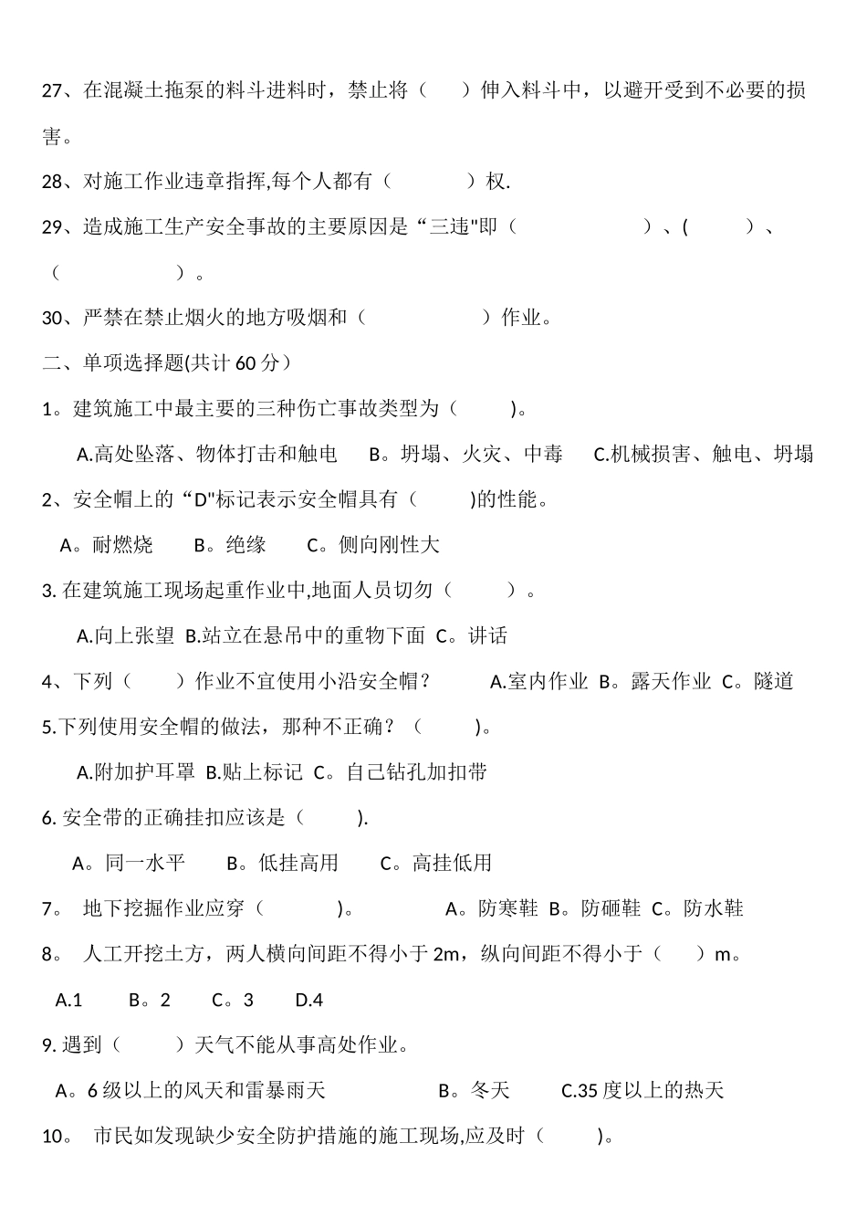 建筑工地三级安全教育试题_第3页