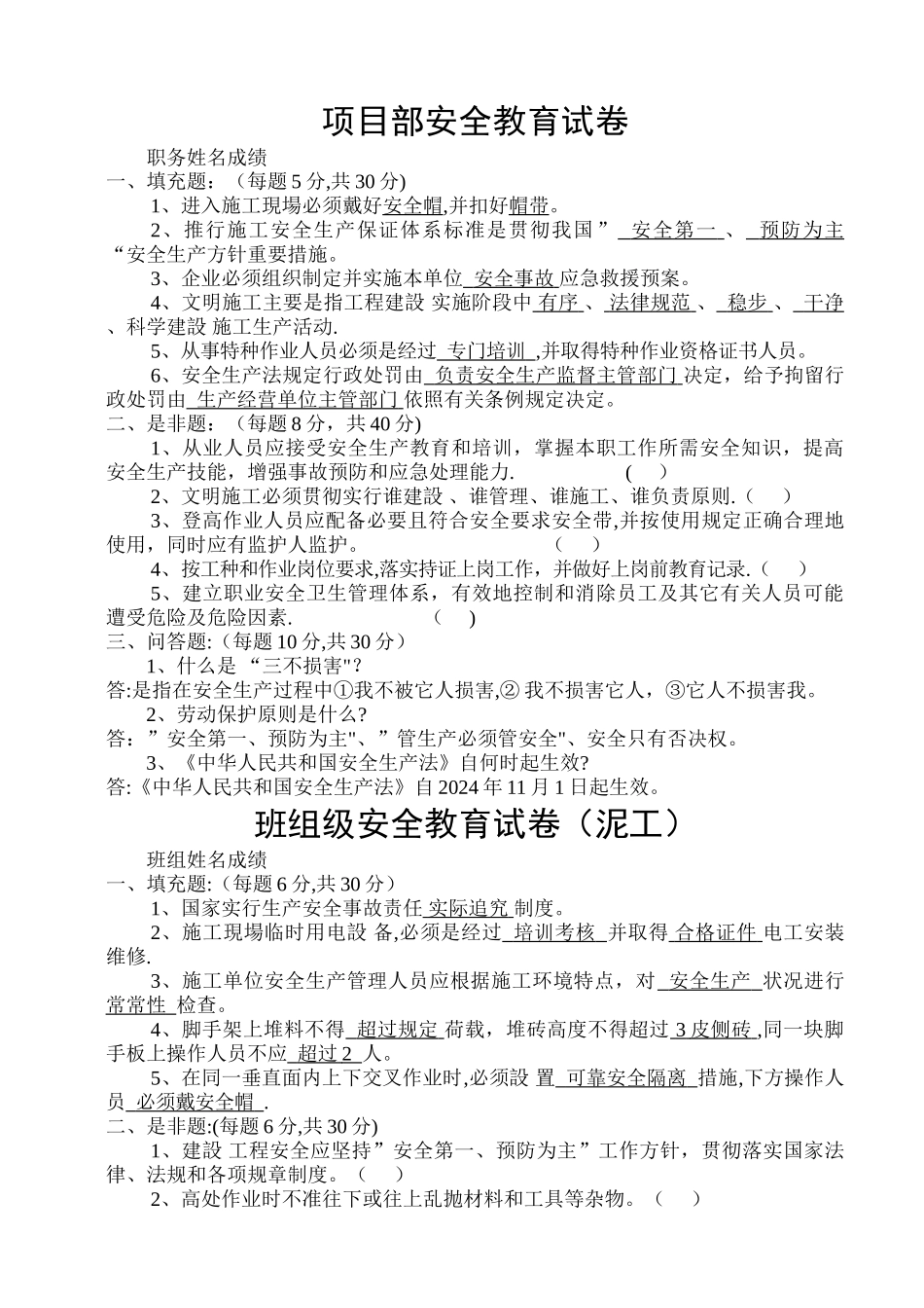 建筑工地三级教育试卷答案_第1页