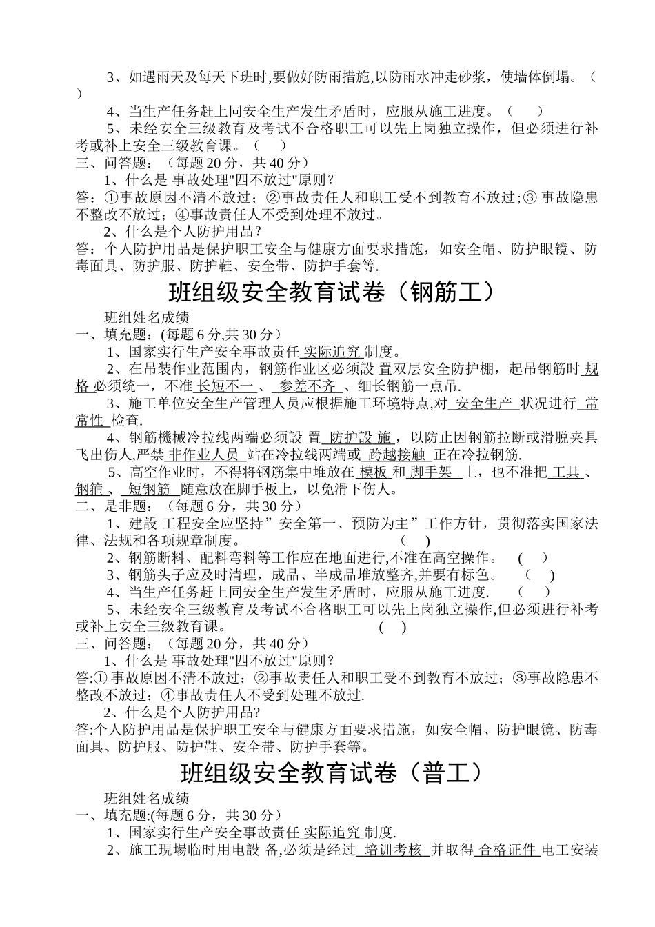 建筑工地三级教育试卷答案_第2页