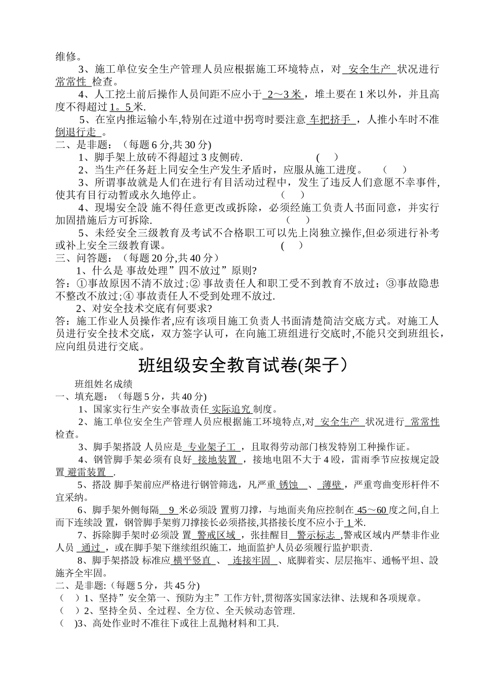 建筑工地三级教育试卷答案_第3页