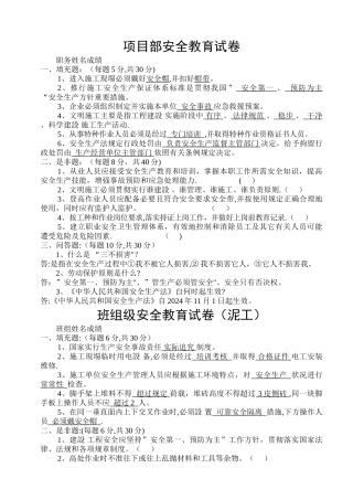 建筑工地三级教育试卷答案