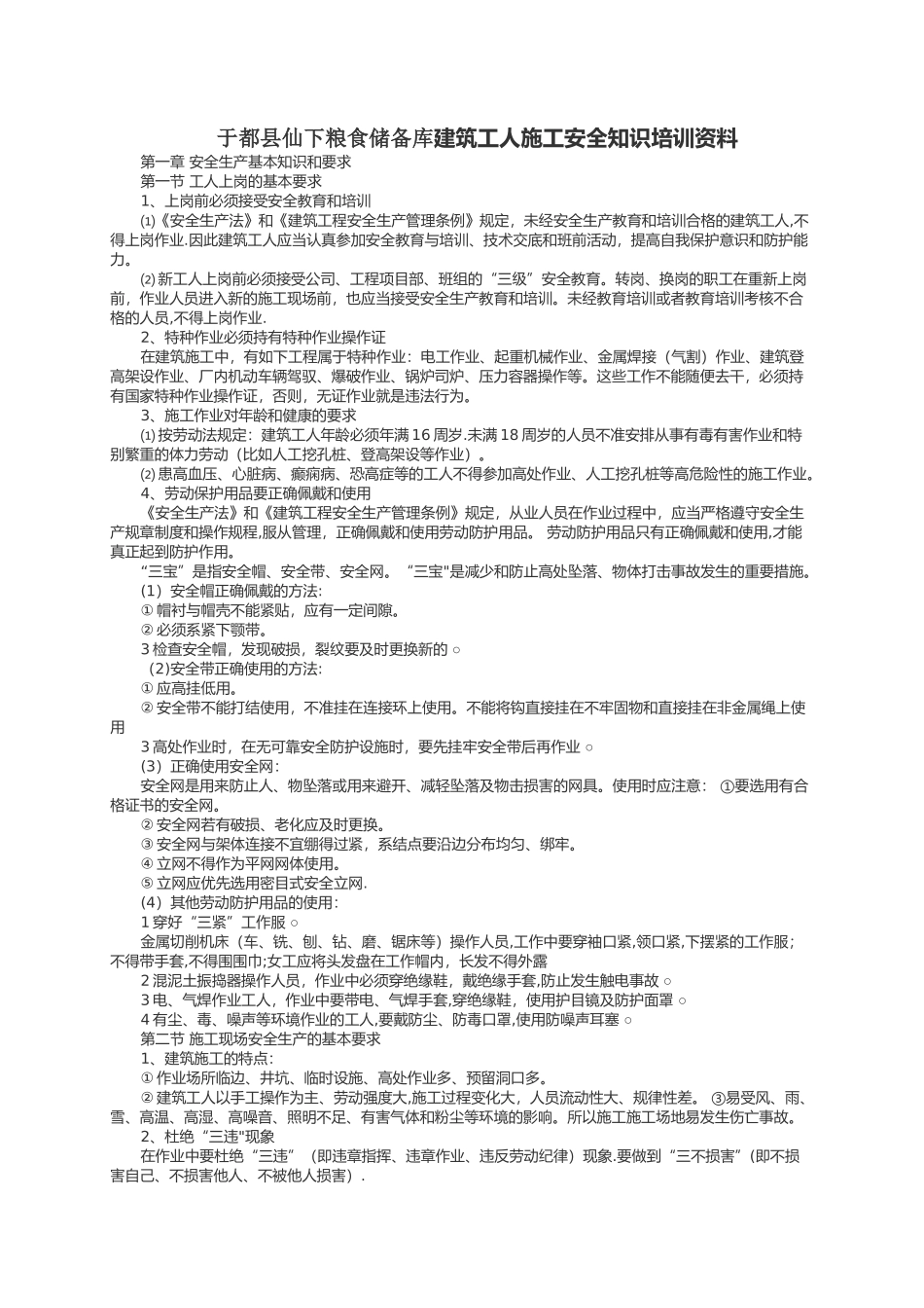 建筑工人施工安全知识培训资料_第1页