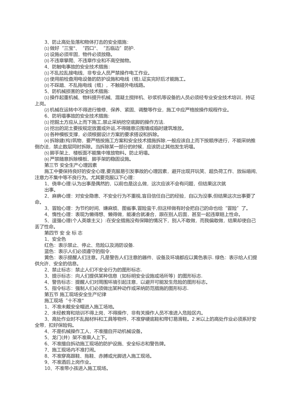 建筑工人施工安全知识培训资料_第2页