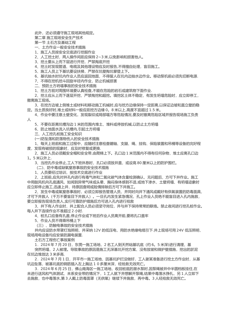 建筑工人施工安全知识培训资料_第3页