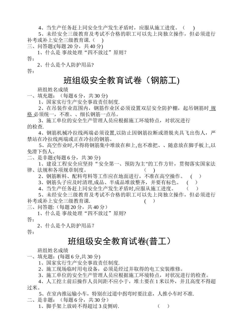 建筑工地三级教育试卷_第2页