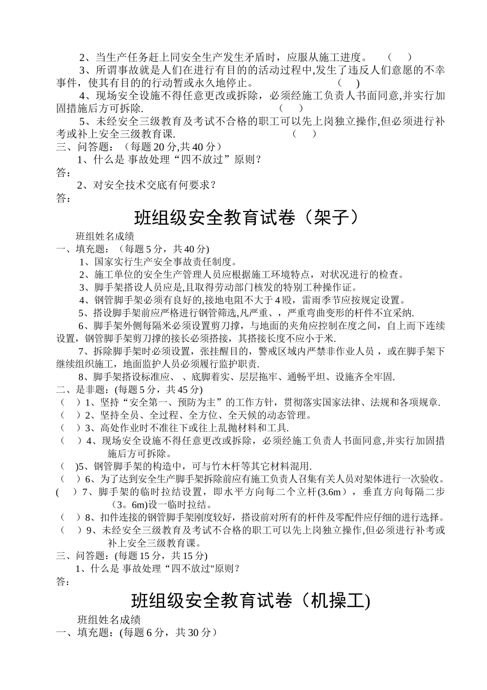 建筑工地三级教育试卷_第3页