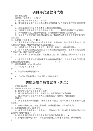 建筑工地三级教育试卷