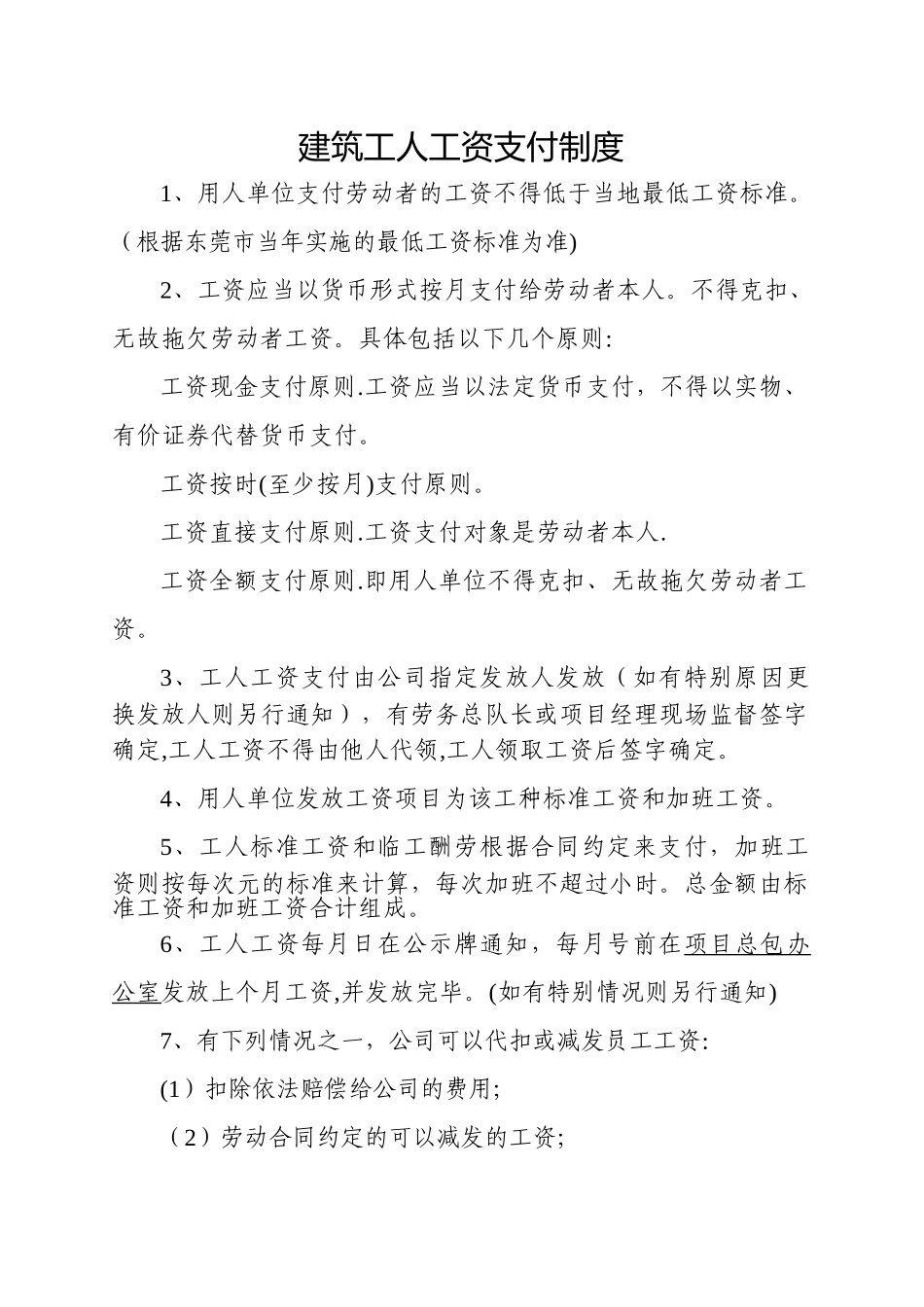 建筑工人工资支付制度_第1页