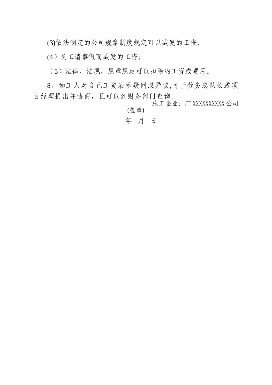 建筑工人工资支付制度_第2页