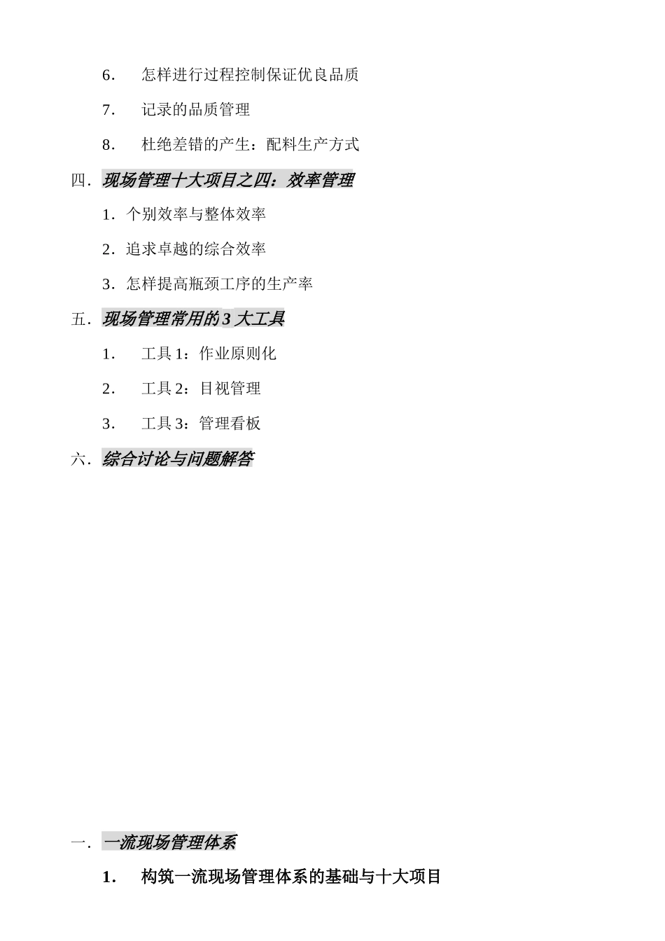 2025年现场管理知识_第2页