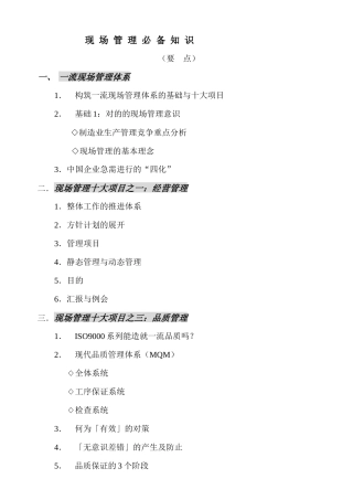 2025年现场管理知识