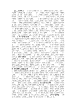 建筑工地仓库管理制度