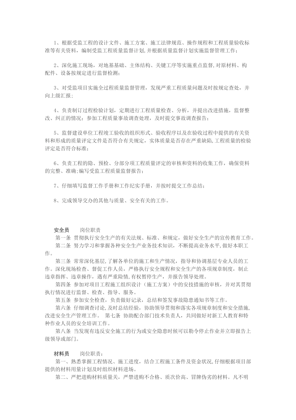 建筑工地五大员岗位职责_第2页