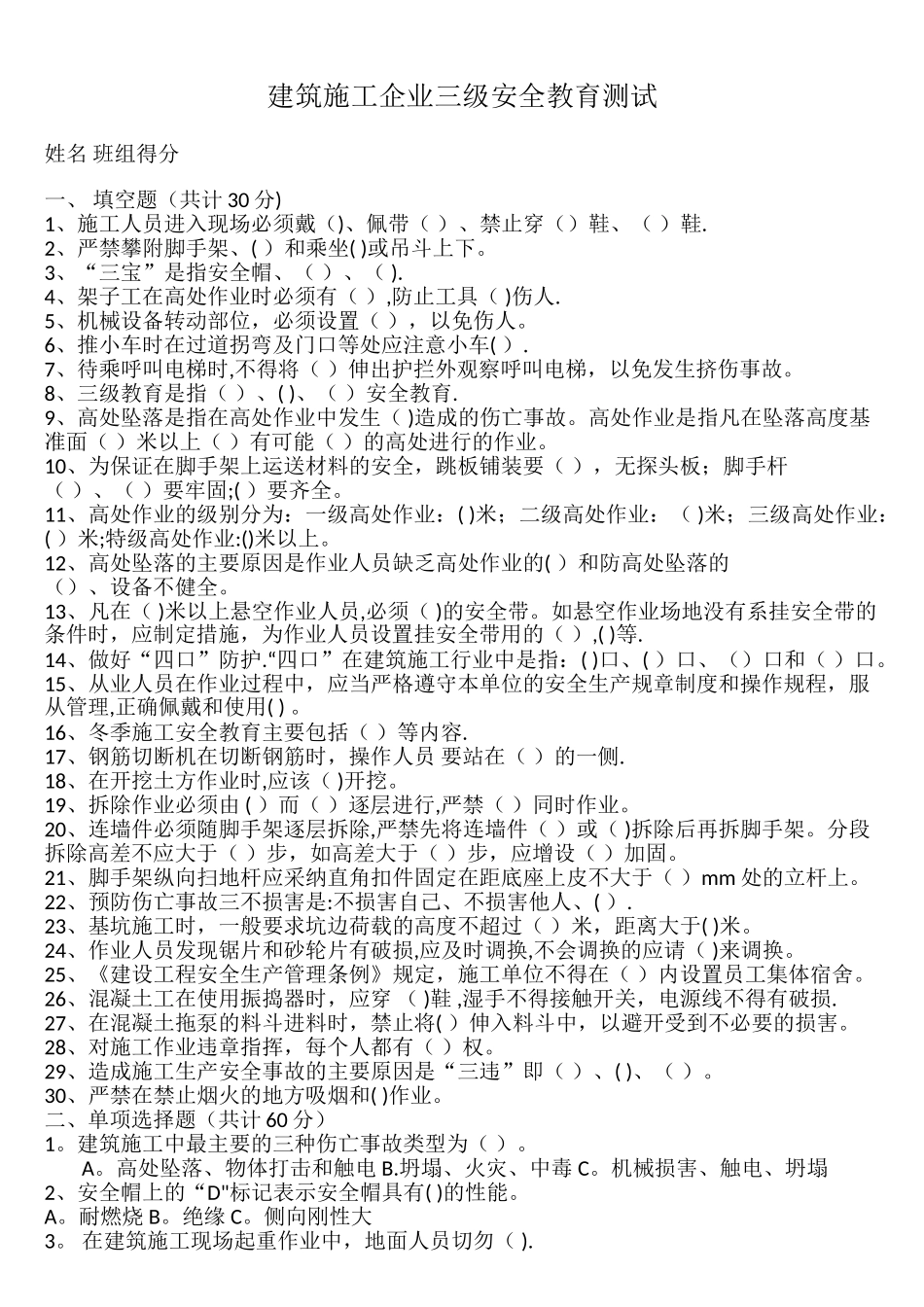 建筑工地三级安全教育试题_第1页