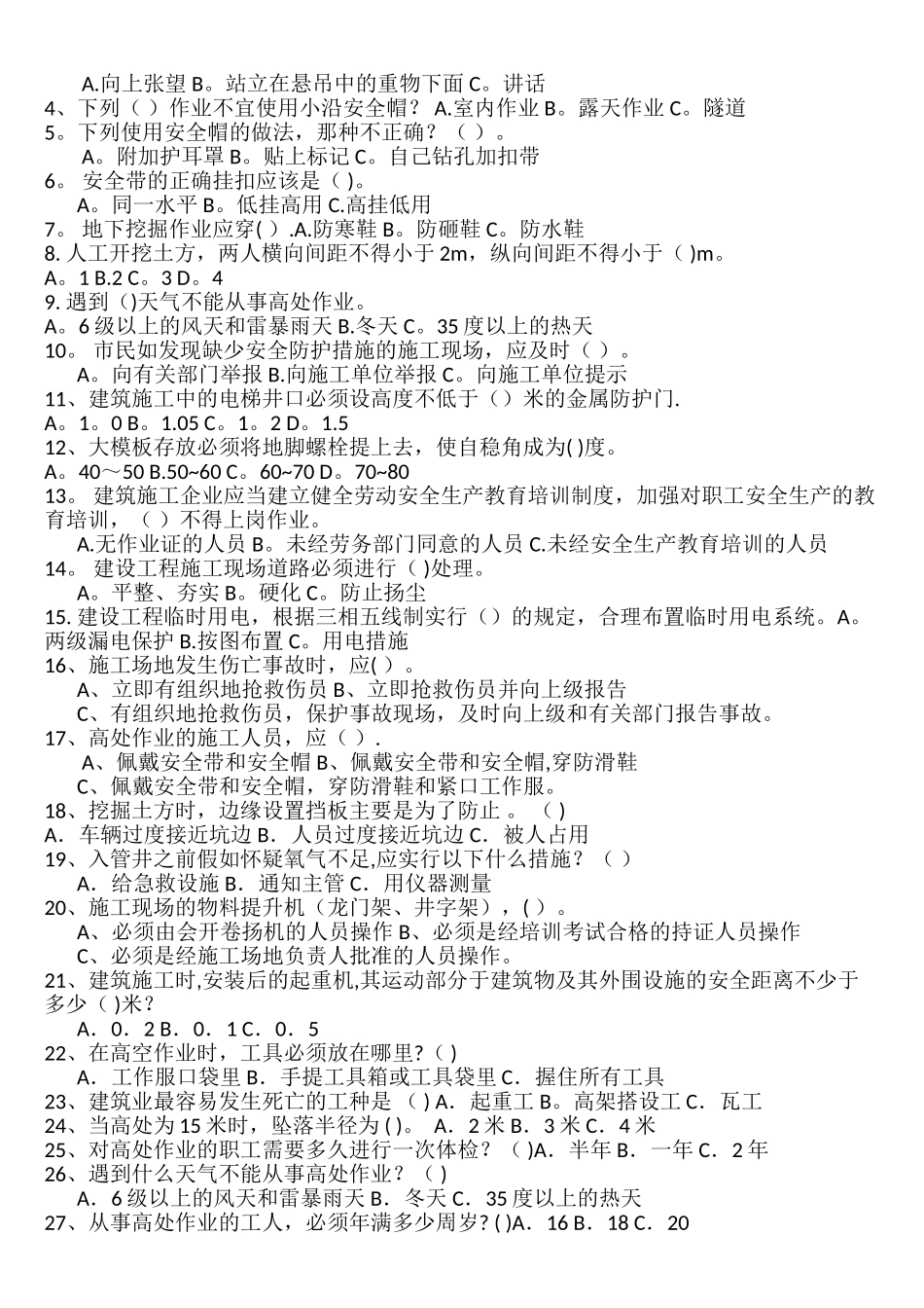 建筑工地三级安全教育试题_第2页